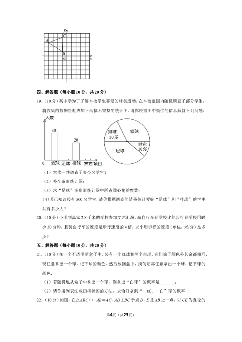 2017年辽宁省丹东市中考数学试卷_中考真题_2.数学中考真题2015-2024年_地区卷_辽宁省_辽宁数学_辽宁数学_丹东数学11-22