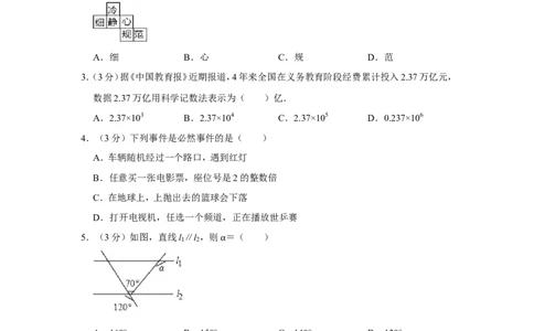 2017年辽宁省丹东市中考数学试卷_中考真题_2.数学中考真题2015-2024年_地区卷_辽宁省_辽宁数学_辽宁数学_丹东数学11-22