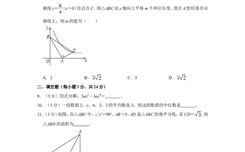 2017年辽宁省丹东市中考数学试卷_中考真题_2.数学中考真题2015-2024年_地区卷_辽宁省_辽宁数学_辽宁数学_丹东数学11-22