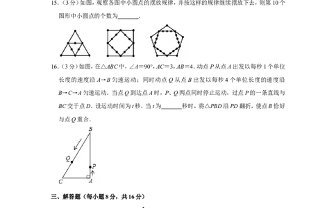 2017年辽宁省丹东市中考数学试卷_中考真题_2.数学中考真题2015-2024年_地区卷_辽宁省_辽宁数学_辽宁数学_丹东数学11-22