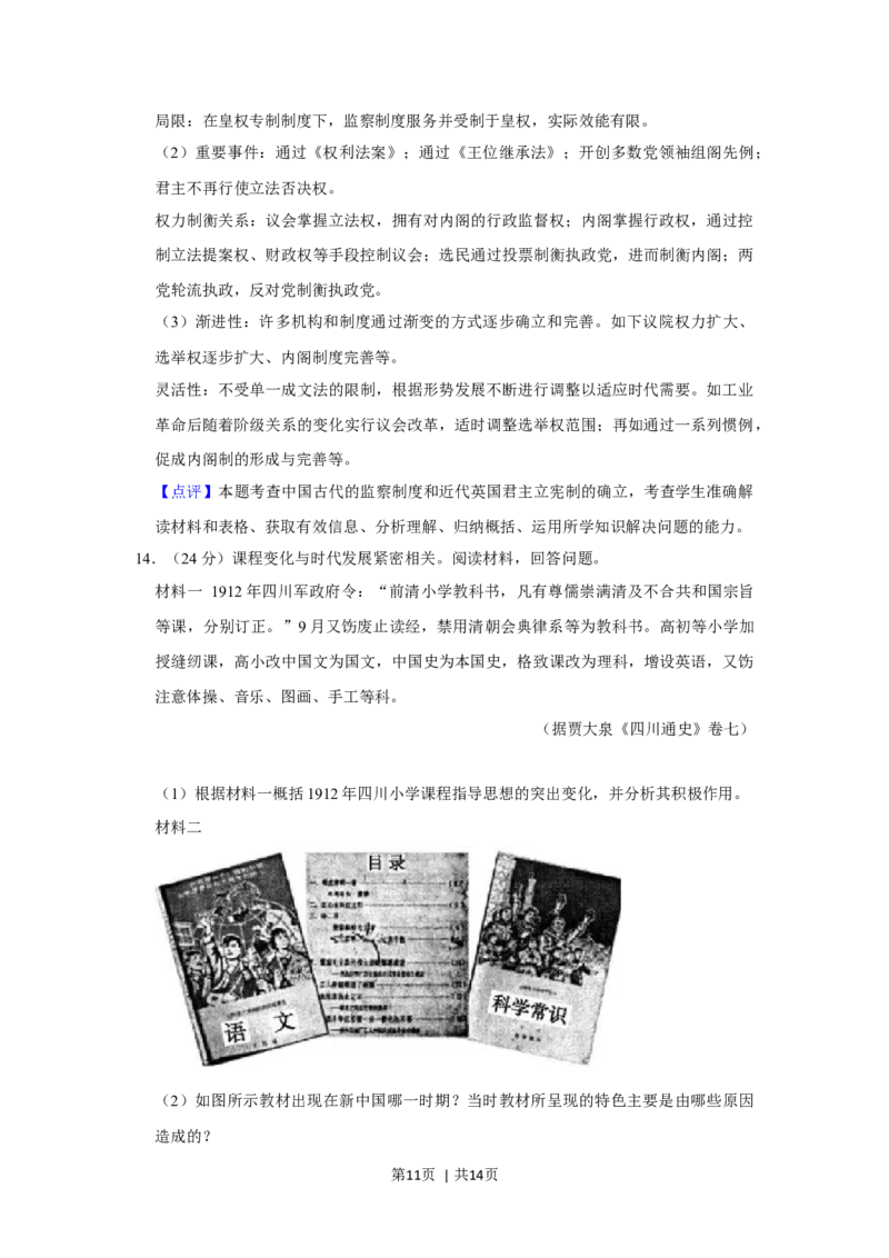 2013年高考历史试卷（四川）（解析卷）_1.高考2025全国各省真题+答案_01.2008-2024全国高考真题（按省份分类）_18.四川_2008-2024&middot;（四川）历史高考真题