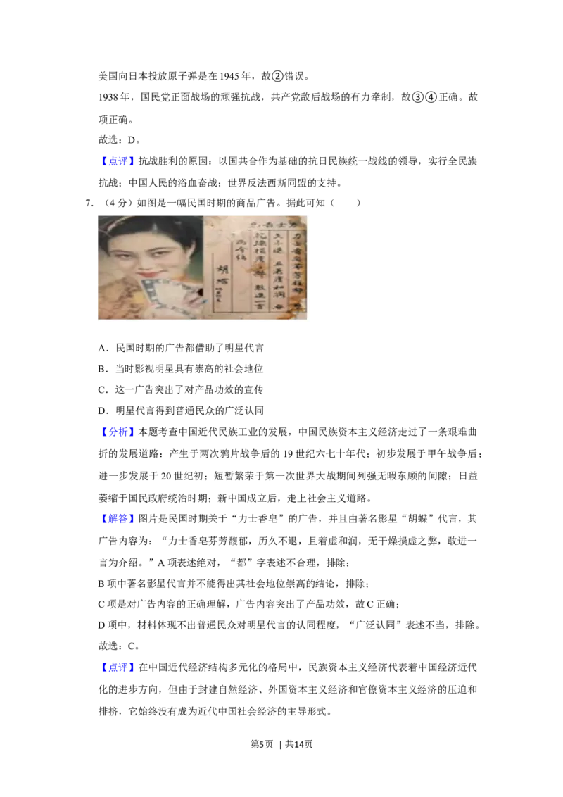 2013年高考历史试卷（四川）（解析卷）_1.高考2025全国各省真题+答案_01.2008-2024全国高考真题（按省份分类）_18.四川_2008-2024&middot;（四川）历史高考真题