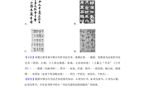 2013年高考历史试卷（四川）（解析卷）_1.高考2025全国各省真题+答案_01.2008-2024全国高考真题（按省份分类）_18.四川_2008-2024&middot;（四川）历史高考真题