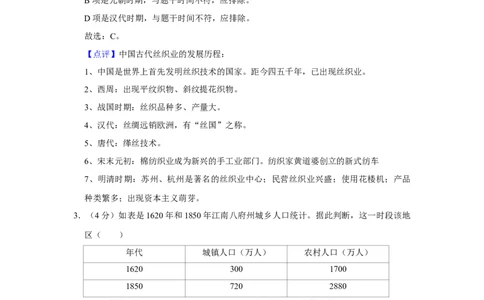 2013年高考历史试卷（四川）（解析卷）_1.高考2025全国各省真题+答案_01.2008-2024全国高考真题（按省份分类）_18.四川_2008-2024&middot;（四川）历史高考真题