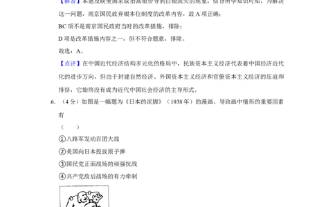 2013年高考历史试卷（四川）（解析卷）_1.高考2025全国各省真题+答案_01.2008-2024全国高考真题（按省份分类）_18.四川_2008-2024&middot;（四川）历史高考真题