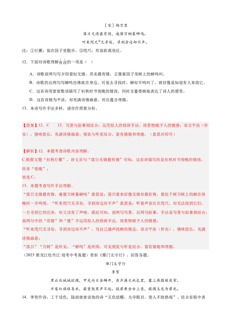 考点07古诗词中的写作手法（全国通用）（解析版）_120中考语文全套复习_中考语文复习总复习_一轮复习资料_完2024年中考语文一轮总复习重难点讲义+练习（全国通用）_考点练