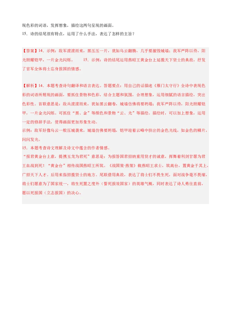 考点07古诗词中的写作手法（全国通用）（解析版）_120中考语文全套复习_中考语文复习总复习_一轮复习资料_完2024年中考语文一轮总复习重难点讲义+练习（全国通用）_考点练