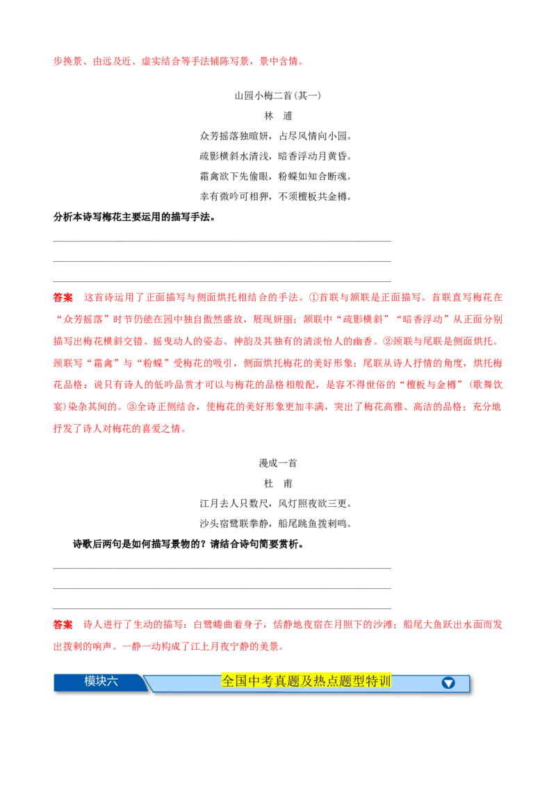 考点07古诗词中的写作手法（全国通用）（解析版）_120中考语文全套复习_中考语文复习总复习_一轮复习资料_完2024年中考语文一轮总复习重难点讲义+练习（全国通用）_考点练