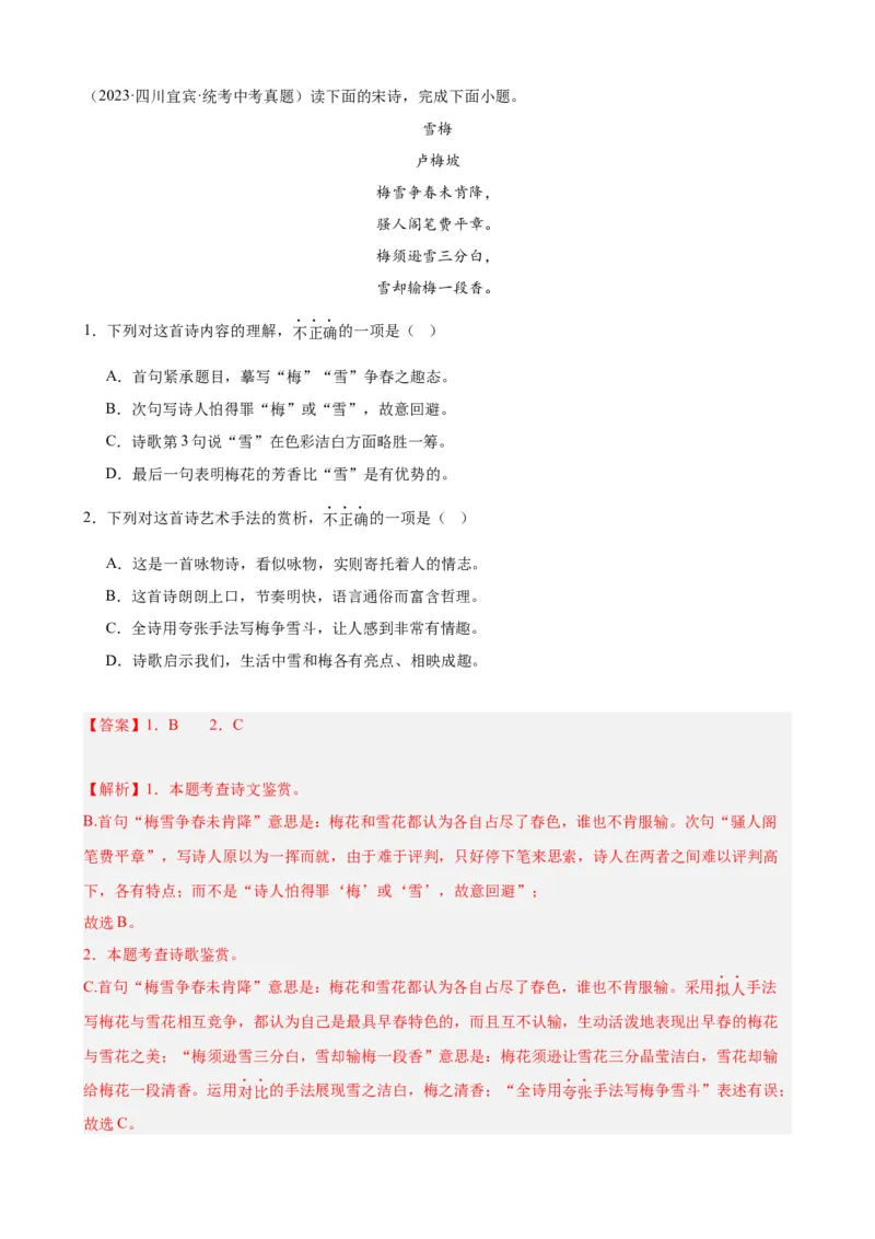 考点07古诗词中的写作手法（全国通用）（解析版）_120中考语文全套复习_中考语文复习总复习_一轮复习资料_完2024年中考语文一轮总复习重难点讲义+练习（全国通用）_考点练