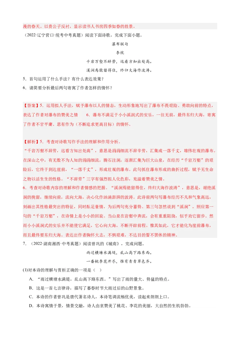 考点07古诗词中的写作手法（全国通用）（解析版）_120中考语文全套复习_中考语文复习总复习_一轮复习资料_完2024年中考语文一轮总复习重难点讲义+练习（全国通用）_考点练