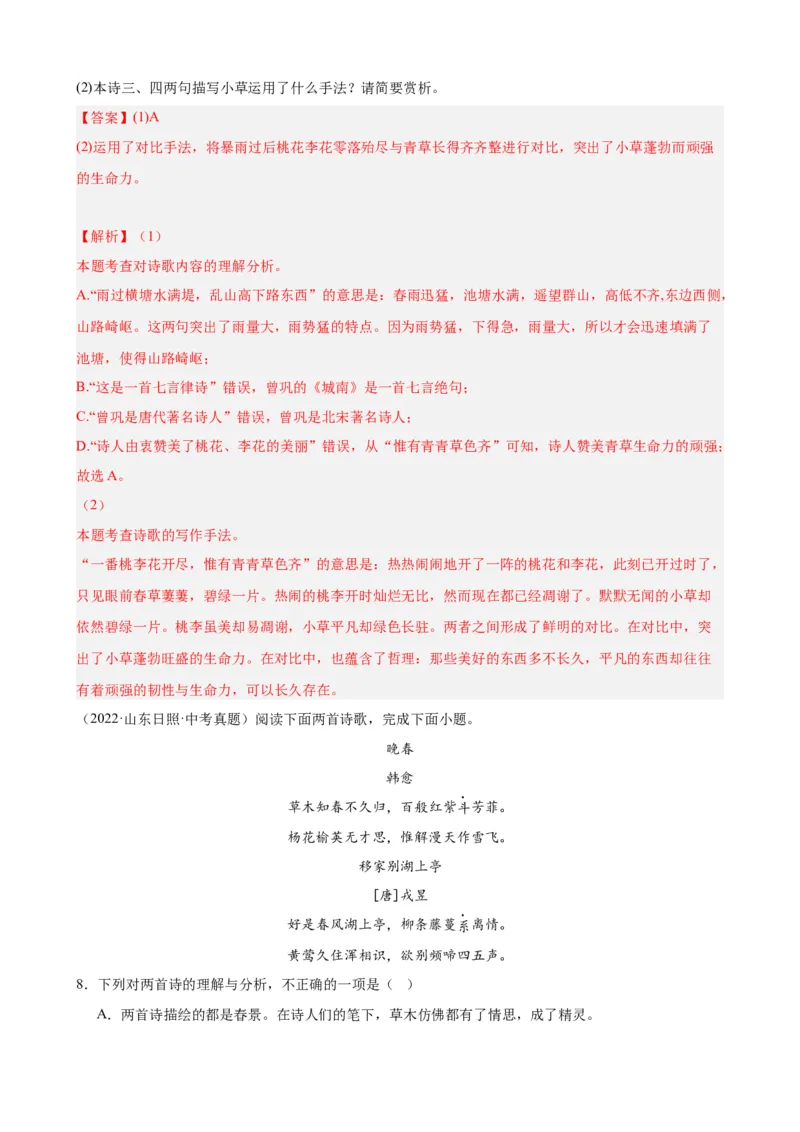 考点07古诗词中的写作手法（全国通用）（解析版）_120中考语文全套复习_中考语文复习总复习_一轮复习资料_完2024年中考语文一轮总复习重难点讲义+练习（全国通用）_考点练