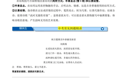考点07古诗词中的写作手法（全国通用）（解析版）_120中考语文全套复习_中考语文复习总复习_一轮复习资料_完2024年中考语文一轮总复习重难点讲义+练习（全国通用）_考点练