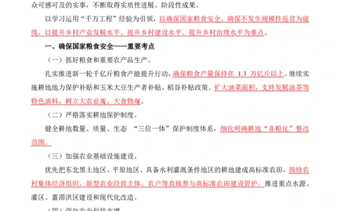 24中央一号文件丨重要考点及押题资料_2026考公资料_（57）申论材料_2025年中央一号文件_24年中央一号文件资料（合集）_2024中央一号文件重要考点及押题资料