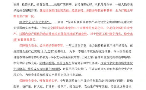 24中央一号文件丨重要考点及押题资料_2026考公资料_（57）申论材料_2025年中央一号文件_24年中央一号文件资料（合集）_2024中央一号文件重要考点及押题资料