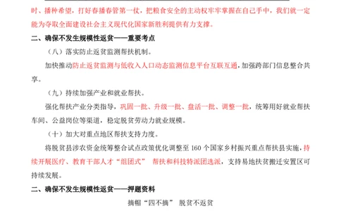 24中央一号文件丨重要考点及押题资料_2026考公资料_（57）申论材料_2025年中央一号文件_24年中央一号文件资料（合集）_2024中央一号文件重要考点及押题资料