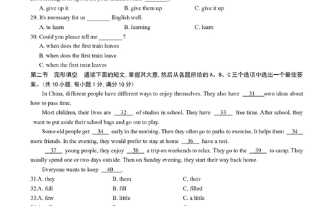 2018年湖南省怀化市中考英语试卷（学生版）学霸冲冲冲shop348121278.taobao.com_中考真题_3.英语中考真题2015-2024年_地区卷_湖南省_怀化英语10-22缺19年