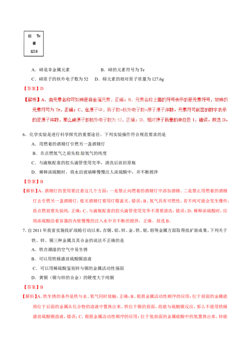 2017年甘肃省武威、白银、定西、平凉、酒泉、临夏州、张掖中考化学试题（解析版）_中考真题_5.化学中考真题2015-2024年_地区卷_甘肃省_甘肃武威化学中考真题（2015年-2022年）