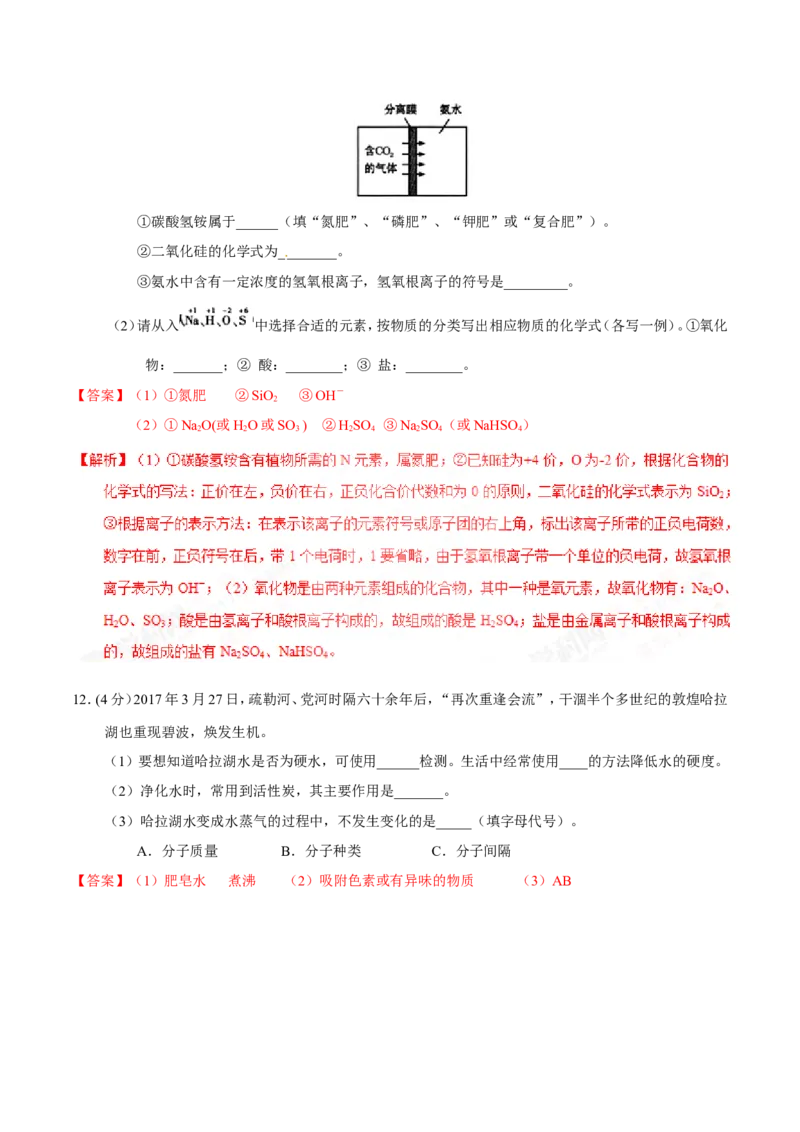 2017年甘肃省武威、白银、定西、平凉、酒泉、临夏州、张掖中考化学试题（解析版）_中考真题_5.化学中考真题2015-2024年_地区卷_甘肃省_甘肃武威化学中考真题（2015年-2022年）