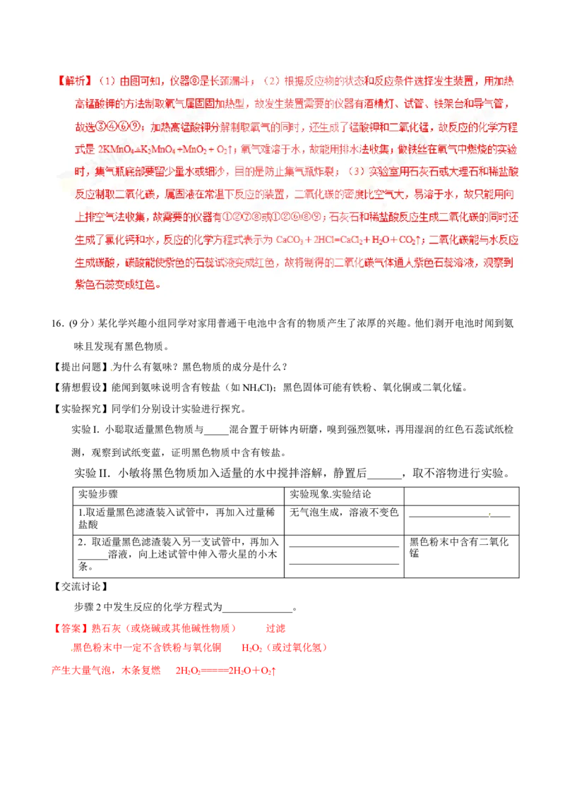 2017年甘肃省武威、白银、定西、平凉、酒泉、临夏州、张掖中考化学试题（解析版）_中考真题_5.化学中考真题2015-2024年_地区卷_甘肃省_甘肃武威化学中考真题（2015年-2022年）