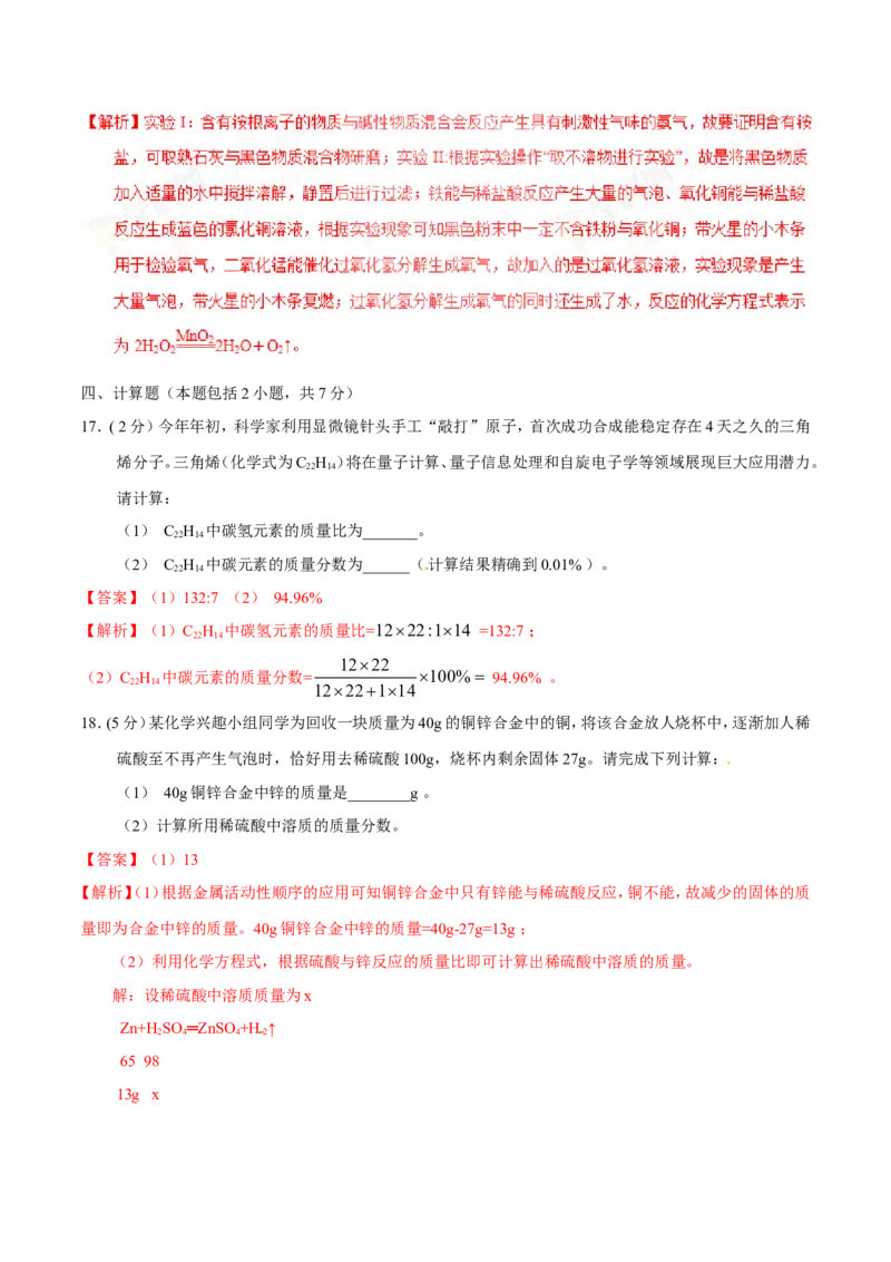 2017年甘肃省武威、白银、定西、平凉、酒泉、临夏州、张掖中考化学试题（解析版）_中考真题_5.化学中考真题2015-2024年_地区卷_甘肃省_甘肃武威化学中考真题（2015年-2022年）