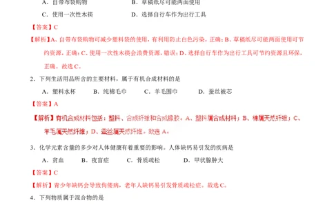 2017年甘肃省武威、白银、定西、平凉、酒泉、临夏州、张掖中考化学试题（解析版）_中考真题_5.化学中考真题2015-2024年_地区卷_甘肃省_甘肃武威化学中考真题（2015年-2022年）