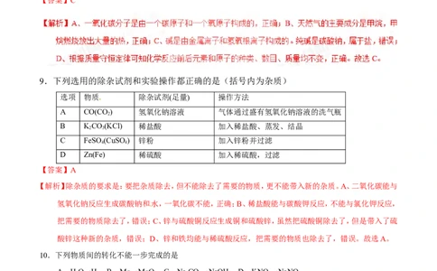 2017年甘肃省武威、白银、定西、平凉、酒泉、临夏州、张掖中考化学试题（解析版）_中考真题_5.化学中考真题2015-2024年_地区卷_甘肃省_甘肃武威化学中考真题（2015年-2022年）