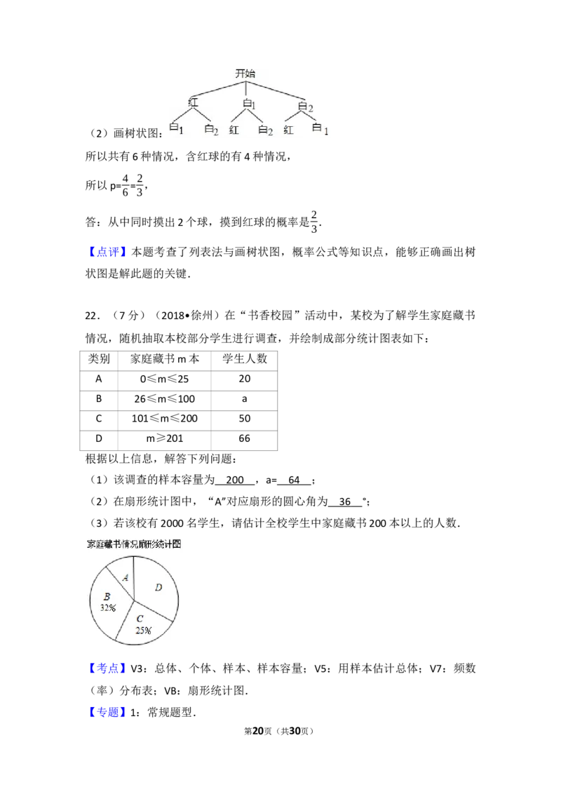2018年江苏省徐州市中考数学试卷(含答案)_中考真题_2.数学中考真题2015-2024年_地区卷_江苏省_徐州中考数学08-23