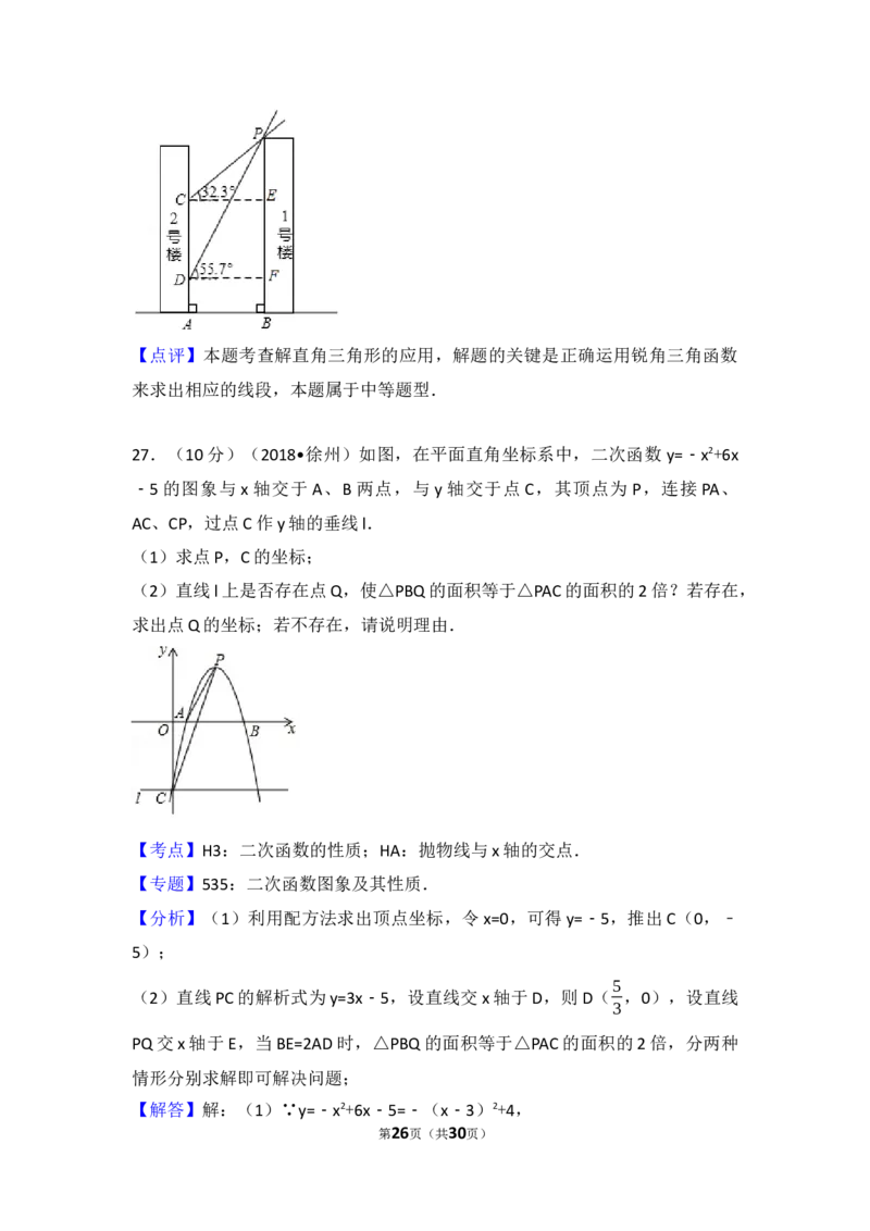 2018年江苏省徐州市中考数学试卷(含答案)_中考真题_2.数学中考真题2015-2024年_地区卷_江苏省_徐州中考数学08-23