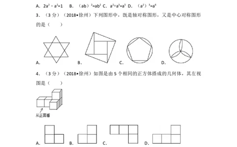 2018年江苏省徐州市中考数学试卷(含答案)_中考真题_2.数学中考真题2015-2024年_地区卷_江苏省_徐州中考数学08-23