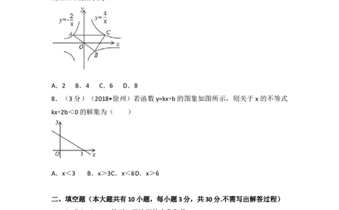 2018年江苏省徐州市中考数学试卷(含答案)_中考真题_2.数学中考真题2015-2024年_地区卷_江苏省_徐州中考数学08-23