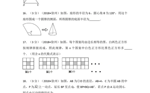 2018年江苏省徐州市中考数学试卷(含答案)_中考真题_2.数学中考真题2015-2024年_地区卷_江苏省_徐州中考数学08-23