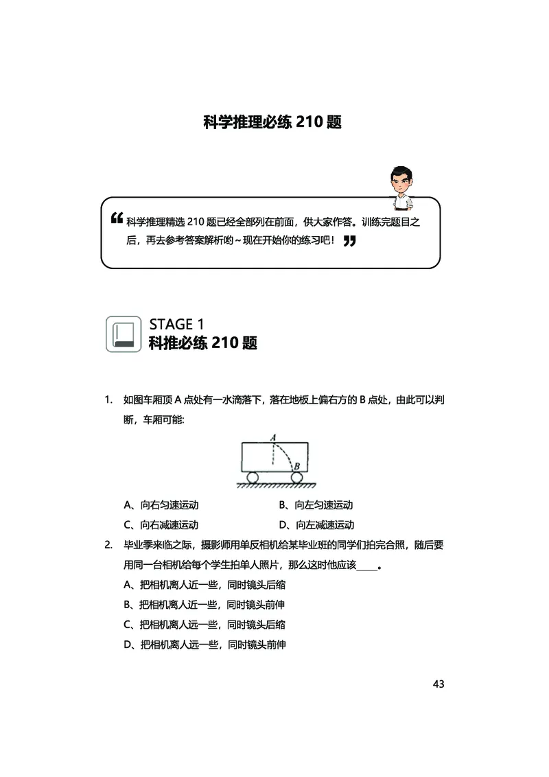 真题科学推理必刷210题+解析_2026考公资料_（28）上岸村合集（司马、章晓铭、王永恒、天晓、忠政、丁旭等）_2025合集_92024上岸村广东省考科学推理套卷班_课件