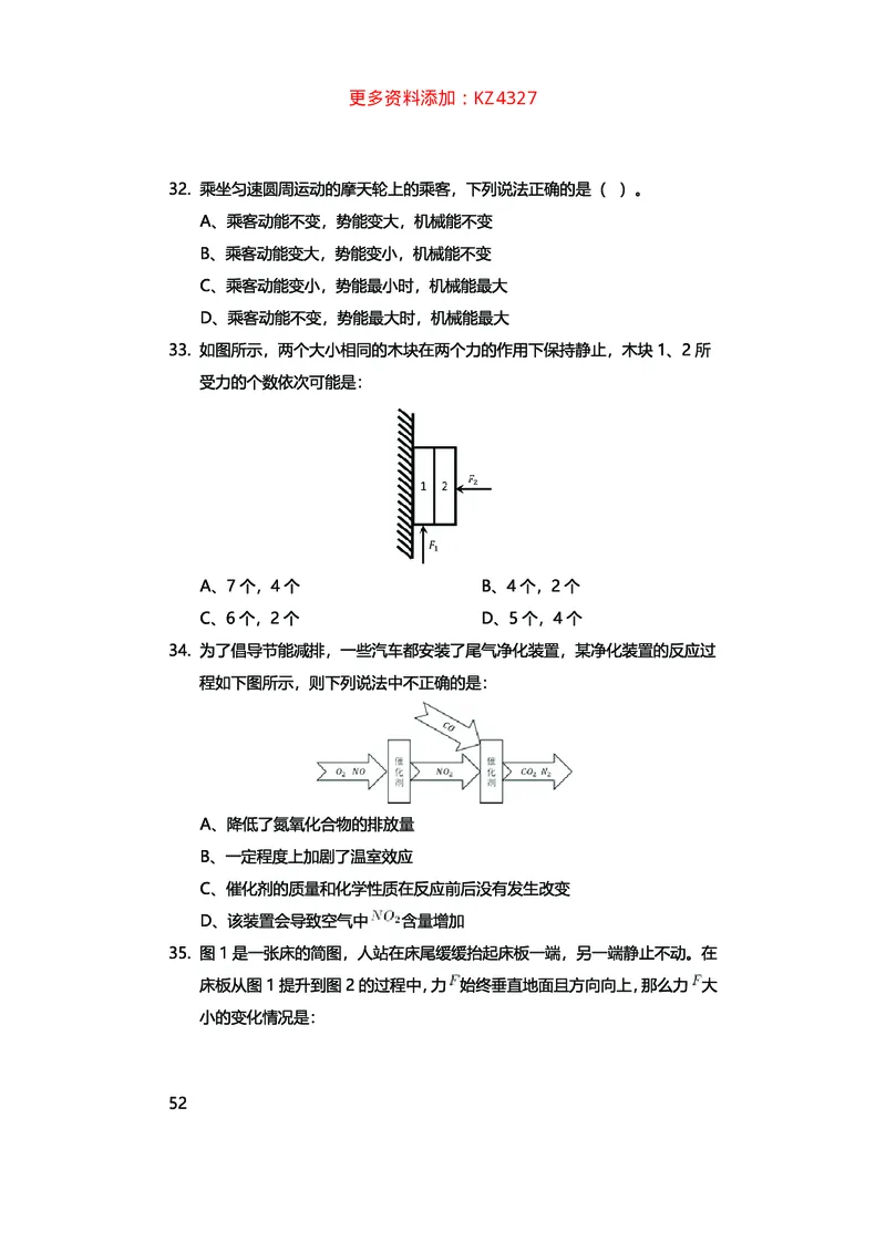 真题科学推理必刷210题+解析_2026考公资料_（28）上岸村合集（司马、章晓铭、王永恒、天晓、忠政、丁旭等）_2025合集_92024上岸村广东省考科学推理套卷班_课件