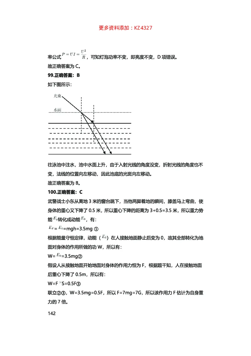 真题科学推理必刷210题+解析_2026考公资料_（28）上岸村合集（司马、章晓铭、王永恒、天晓、忠政、丁旭等）_2025合集_92024上岸村广东省考科学推理套卷班_课件