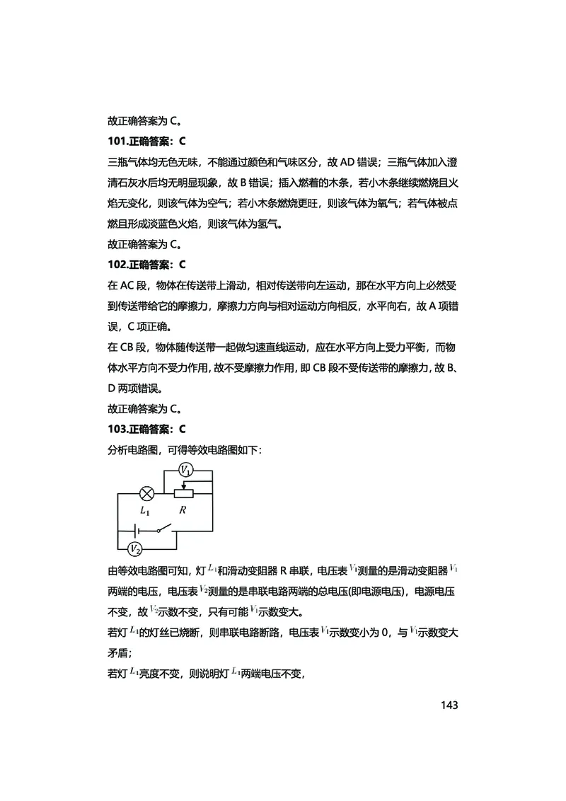 真题科学推理必刷210题+解析_2026考公资料_（28）上岸村合集（司马、章晓铭、王永恒、天晓、忠政、丁旭等）_2025合集_92024上岸村广东省考科学推理套卷班_课件