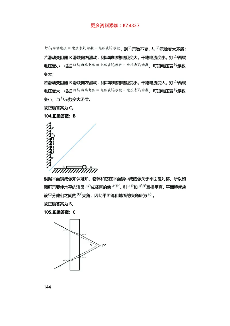 真题科学推理必刷210题+解析_2026考公资料_（28）上岸村合集（司马、章晓铭、王永恒、天晓、忠政、丁旭等）_2025合集_92024上岸村广东省考科学推理套卷班_课件