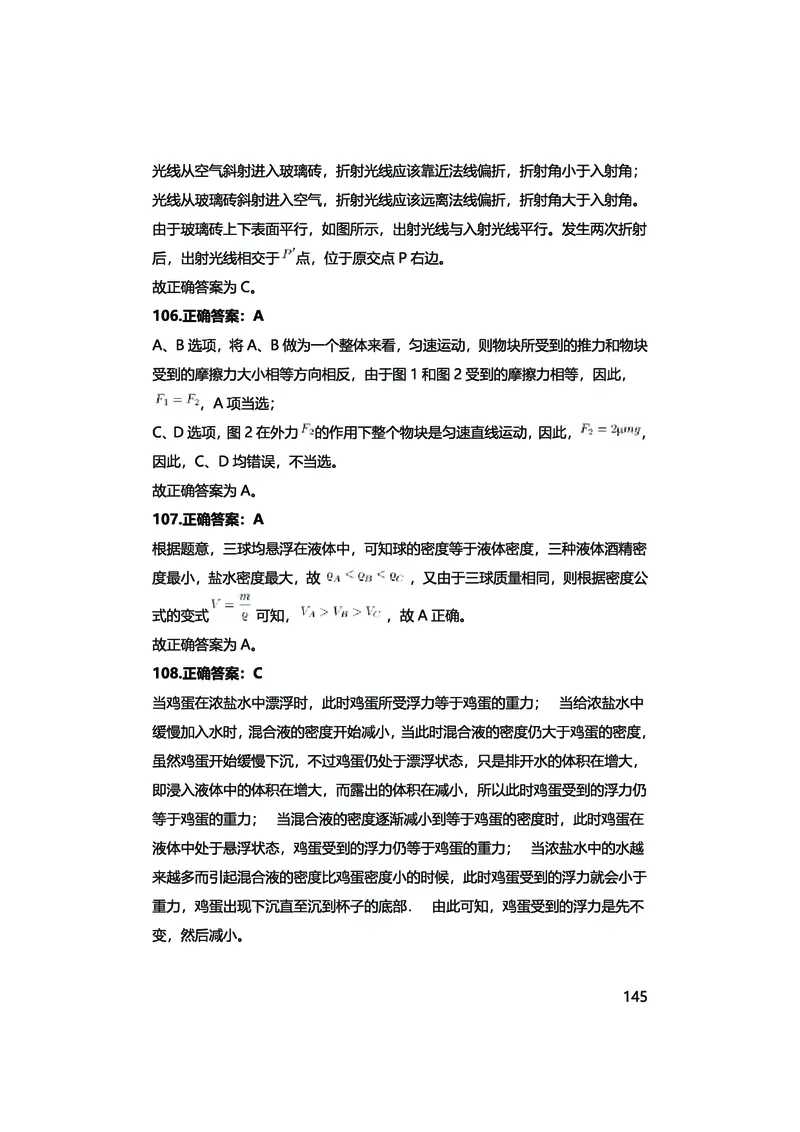 真题科学推理必刷210题+解析_2026考公资料_（28）上岸村合集（司马、章晓铭、王永恒、天晓、忠政、丁旭等）_2025合集_92024上岸村广东省考科学推理套卷班_课件