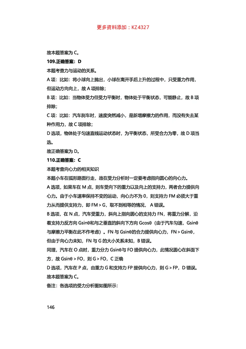 真题科学推理必刷210题+解析_2026考公资料_（28）上岸村合集（司马、章晓铭、王永恒、天晓、忠政、丁旭等）_2025合集_92024上岸村广东省考科学推理套卷班_课件