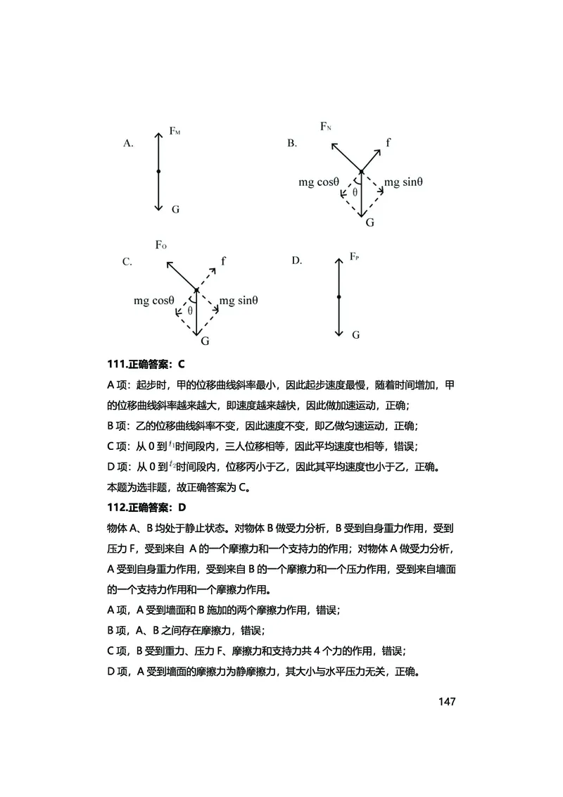 真题科学推理必刷210题+解析_2026考公资料_（28）上岸村合集（司马、章晓铭、王永恒、天晓、忠政、丁旭等）_2025合集_92024上岸村广东省考科学推理套卷班_课件