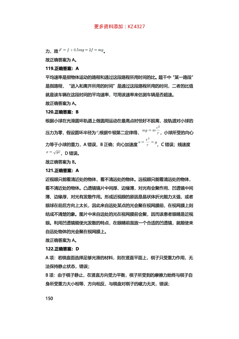 真题科学推理必刷210题+解析_2026考公资料_（28）上岸村合集（司马、章晓铭、王永恒、天晓、忠政、丁旭等）_2025合集_92024上岸村广东省考科学推理套卷班_课件