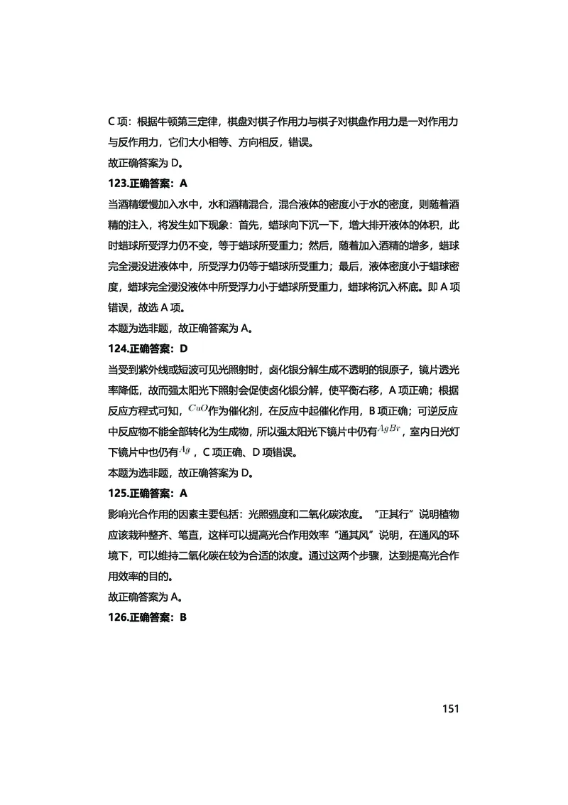 真题科学推理必刷210题+解析_2026考公资料_（28）上岸村合集（司马、章晓铭、王永恒、天晓、忠政、丁旭等）_2025合集_92024上岸村广东省考科学推理套卷班_课件