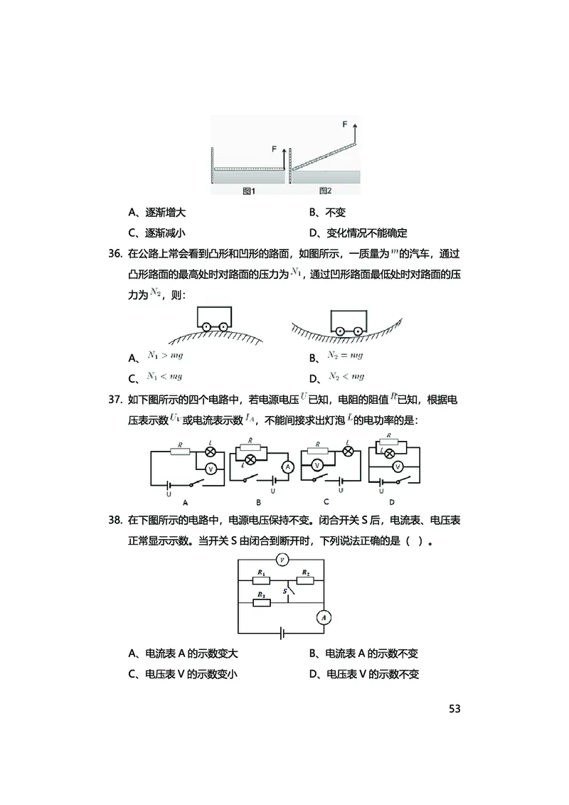 真题科学推理必刷210题+解析_2026考公资料_（28）上岸村合集（司马、章晓铭、王永恒、天晓、忠政、丁旭等）_2025合集_92024上岸村广东省考科学推理套卷班_课件