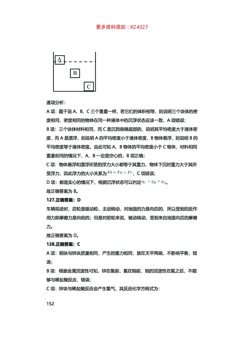 真题科学推理必刷210题+解析_2026考公资料_（28）上岸村合集（司马、章晓铭、王永恒、天晓、忠政、丁旭等）_2025合集_92024上岸村广东省考科学推理套卷班_课件
