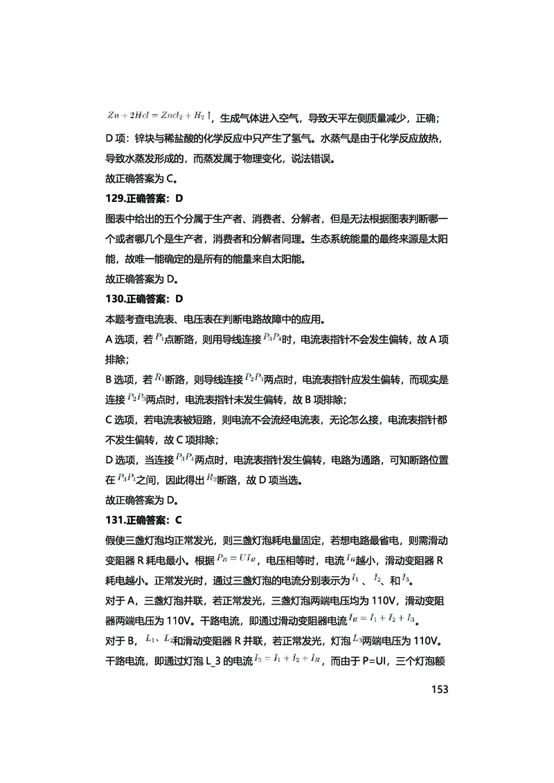 真题科学推理必刷210题+解析_2026考公资料_（28）上岸村合集（司马、章晓铭、王永恒、天晓、忠政、丁旭等）_2025合集_92024上岸村广东省考科学推理套卷班_课件