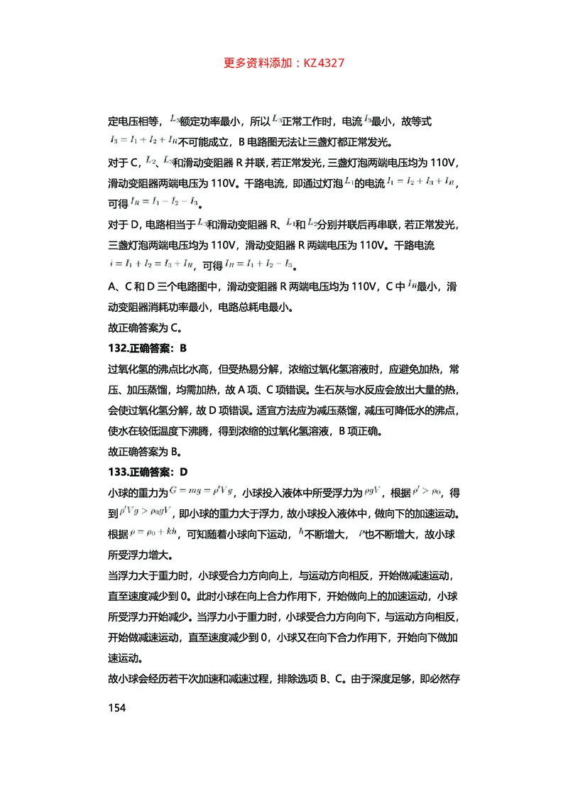 真题科学推理必刷210题+解析_2026考公资料_（28）上岸村合集（司马、章晓铭、王永恒、天晓、忠政、丁旭等）_2025合集_92024上岸村广东省考科学推理套卷班_课件