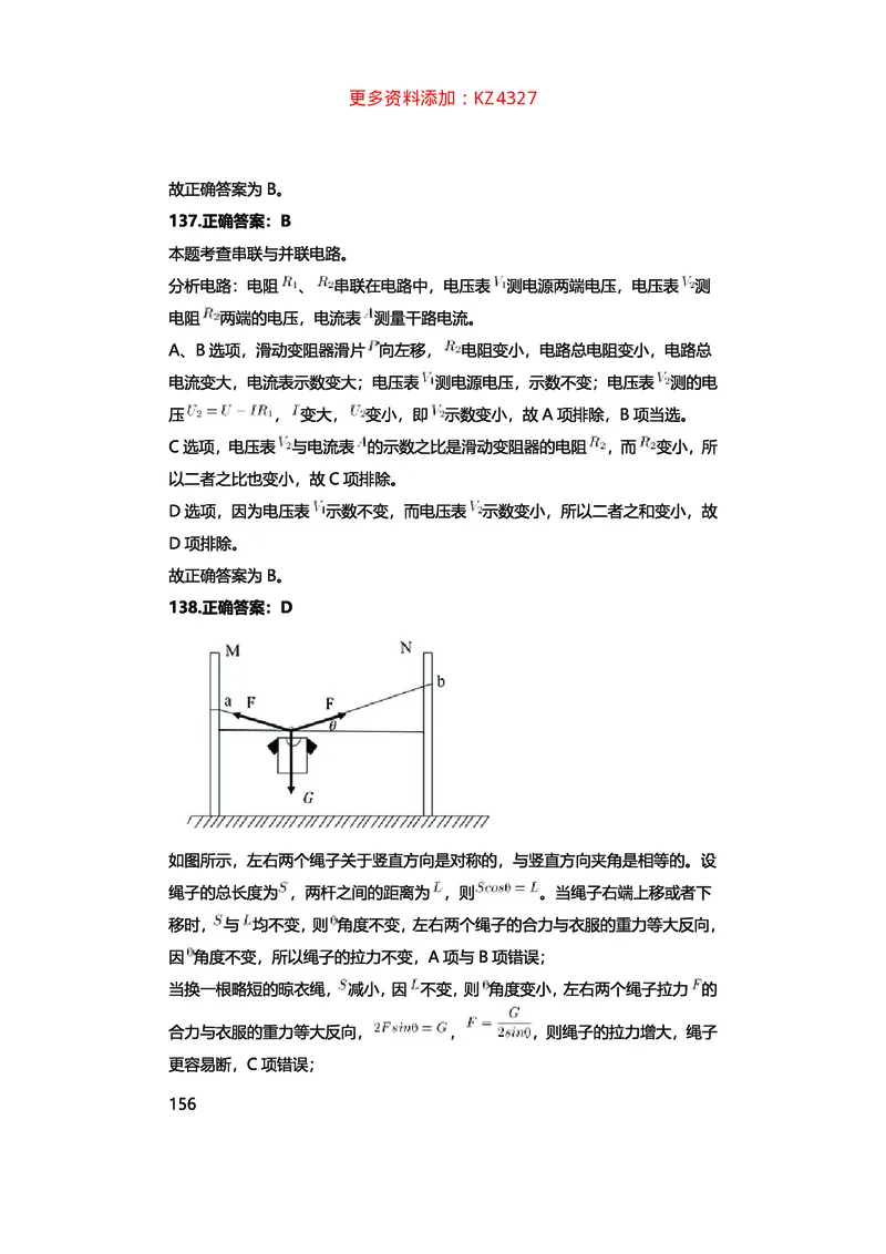 真题科学推理必刷210题+解析_2026考公资料_（28）上岸村合集（司马、章晓铭、王永恒、天晓、忠政、丁旭等）_2025合集_92024上岸村广东省考科学推理套卷班_课件