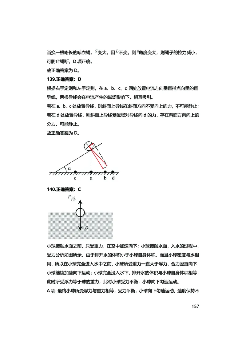 真题科学推理必刷210题+解析_2026考公资料_（28）上岸村合集（司马、章晓铭、王永恒、天晓、忠政、丁旭等）_2025合集_92024上岸村广东省考科学推理套卷班_课件