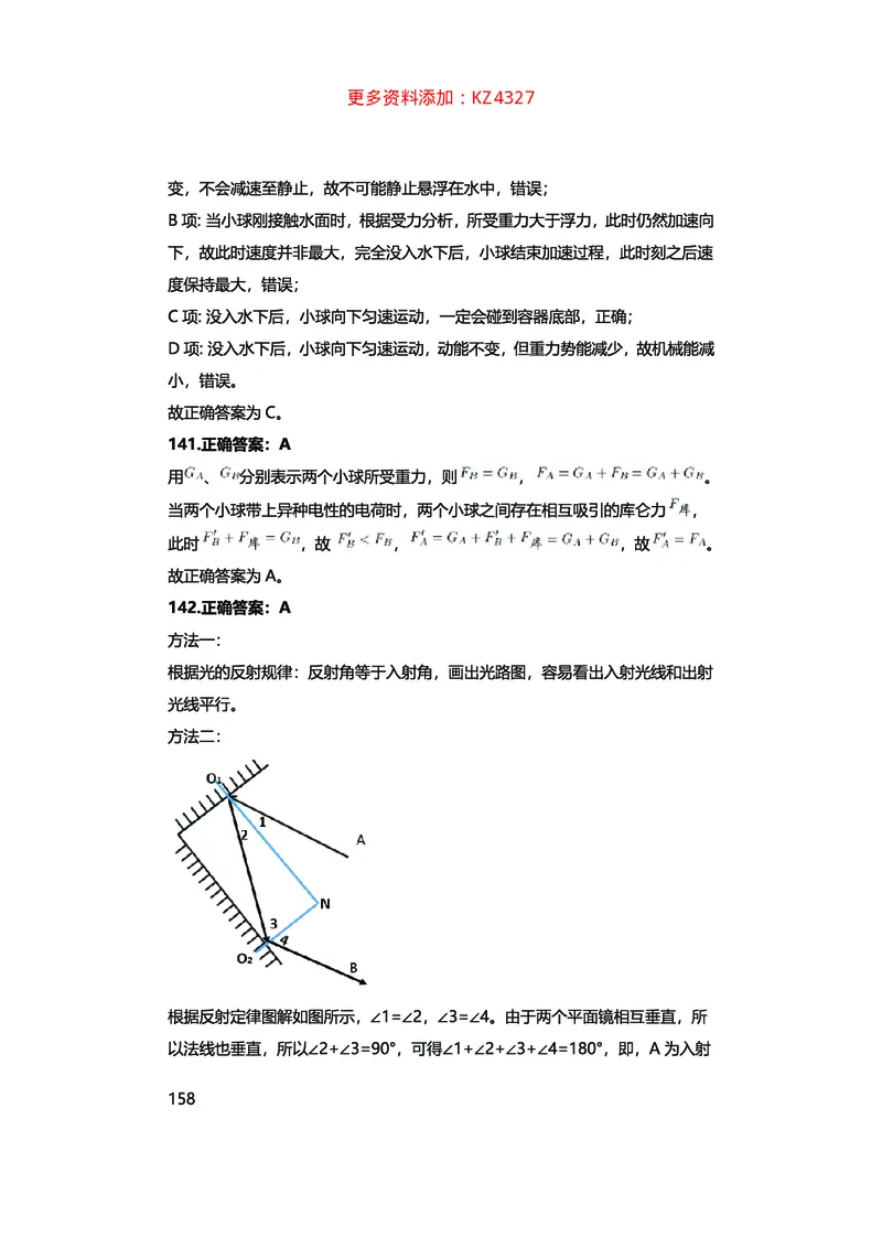 真题科学推理必刷210题+解析_2026考公资料_（28）上岸村合集（司马、章晓铭、王永恒、天晓、忠政、丁旭等）_2025合集_92024上岸村广东省考科学推理套卷班_课件
