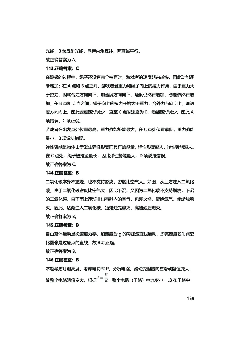 真题科学推理必刷210题+解析_2026考公资料_（28）上岸村合集（司马、章晓铭、王永恒、天晓、忠政、丁旭等）_2025合集_92024上岸村广东省考科学推理套卷班_课件