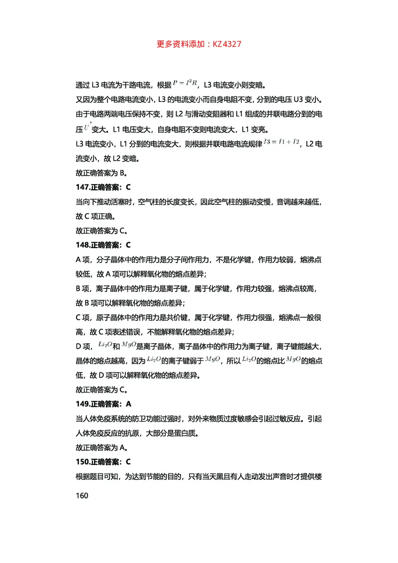 真题科学推理必刷210题+解析_2026考公资料_（28）上岸村合集（司马、章晓铭、王永恒、天晓、忠政、丁旭等）_2025合集_92024上岸村广东省考科学推理套卷班_课件